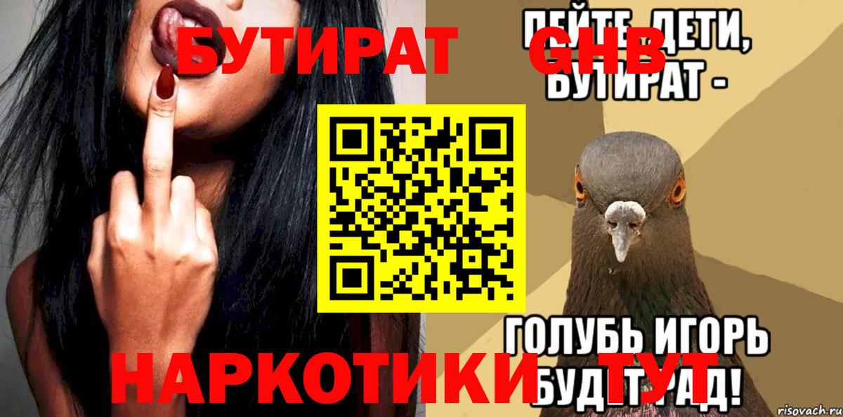 БУТИРАТ  Вход с VPN  Фролово  БУТИРАТ бутик 