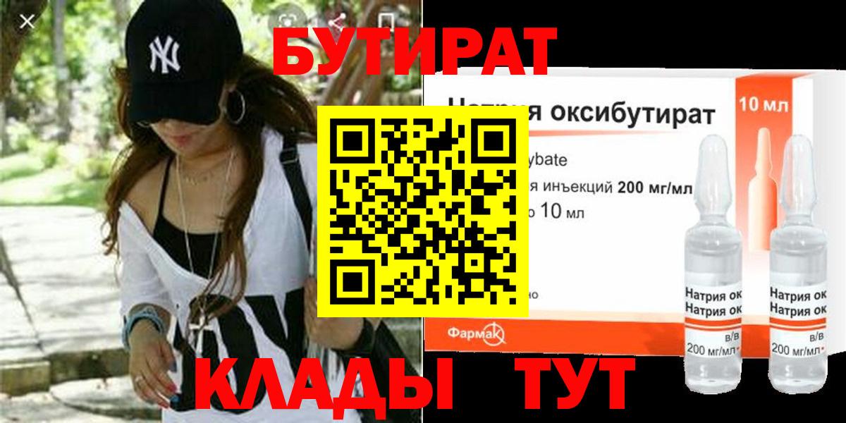 Бутират 99%  Бутират  Фролово 