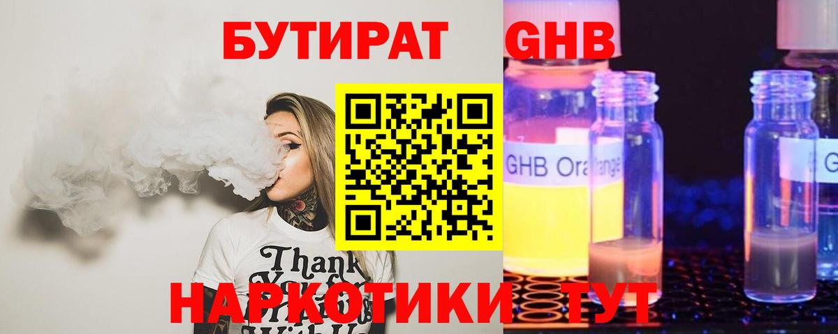 БУТИРАТ жидкий экстази Фролово