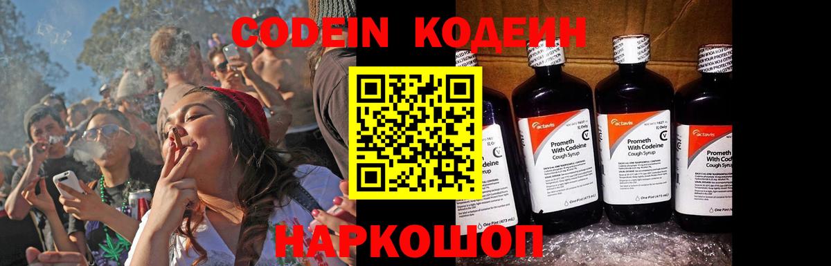 Кодеин напиток Lean (лин) Фролово