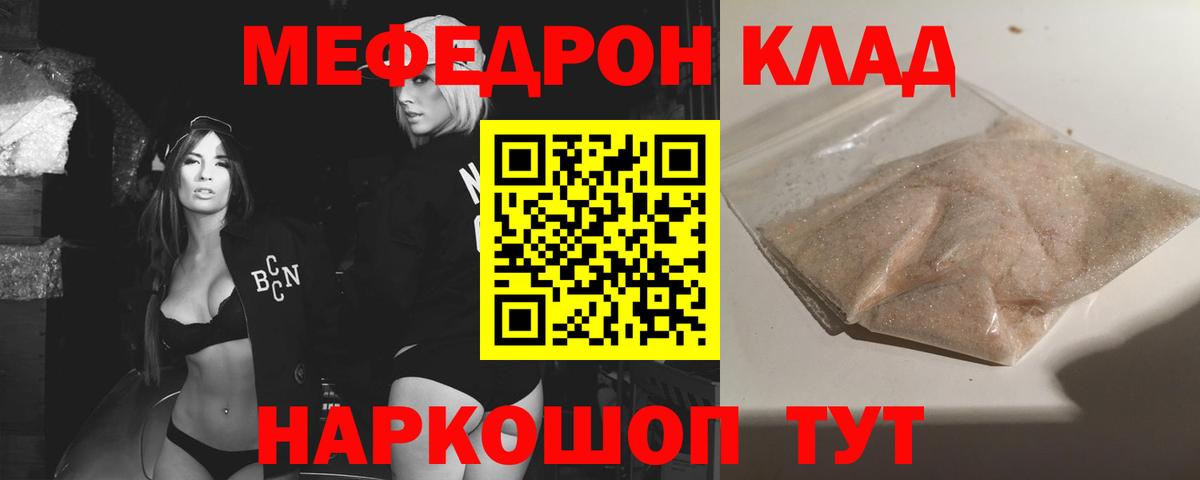 Мефедрон  МЕФ мука  Вход с VPN  Меф  МЕФ мяу мяу  Фролово 