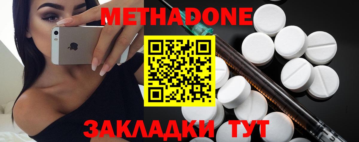 Метадон белоснежный Фролово