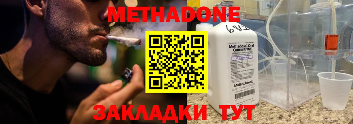 Метадон кристалл  МЕТАДОН methadone  Фролово  mega зеркало  Вход с VPN 